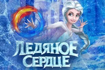 Елка для детей "Ледяное Сердце"