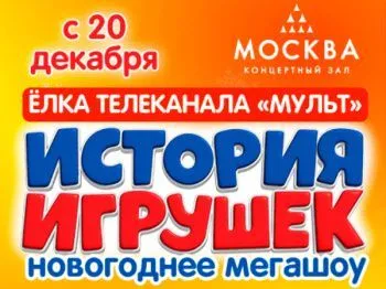 Новогодняя елка 2026 "История игрушек"