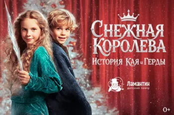 Новогодние представления в театре "Ламантин"