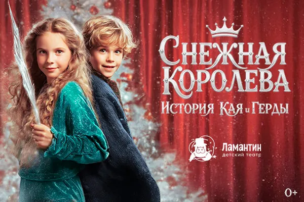 Новогодние представления в театре "Ламантин"