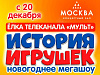 Новогодняя елка 2026 "История игрушек"