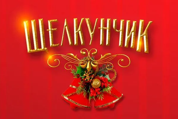 Купить новогодние мягкие игрушки в интернет-магазине в Москве