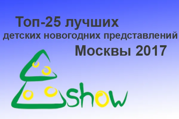 Топ 25 новогодних елок 2017 в Москве